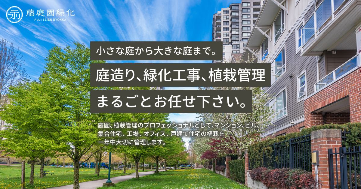 自動潅水システム | 藤庭園緑化株式会社